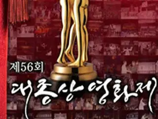 ”韓国のアカデミー賞”「大鐘賞」、新型コロナウイルス感染拡大を懸念し延期を決定