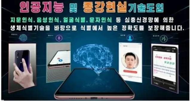 「朝鮮の今日」は、「チンダルレ7」にAIやAR技術が導入されたと伝えた（朝鮮の今日のHPより）＝（聯合ニュース）