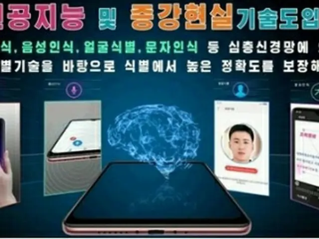「朝鮮の今日」は、「チンダルレ7」にAIやAR技術が導入されたと伝えた（朝鮮の今日のHPより）＝（聯合ニュース）