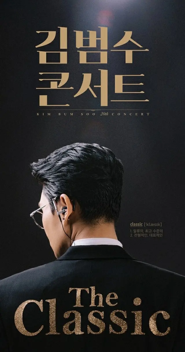 歌手キム・ボムス、新型コロナでデビュー20周年コンサート全州・光州公演キャンセル（提供:News1）
