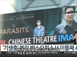 映画「パラサイト」、北米ボックスオフィス2日連続4位