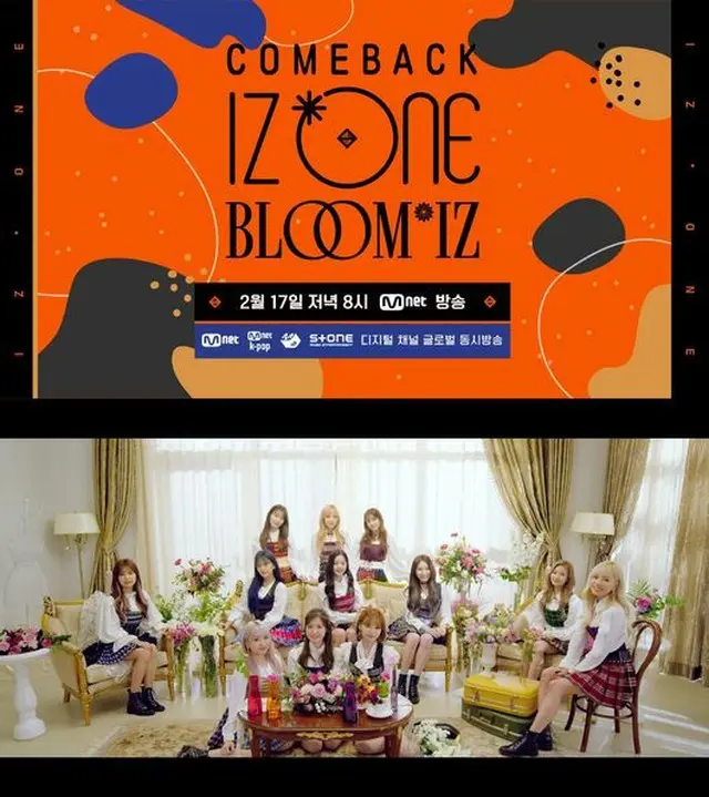 【公式】「IZ*ONE」、17日午後8時に全世界同時放送「カムバックショー」（提供:Osen）