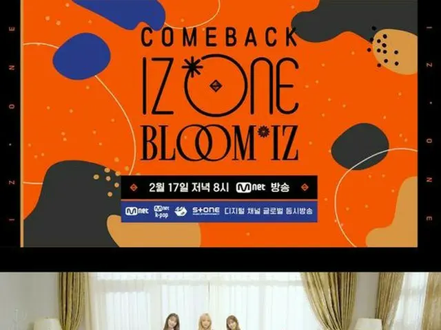 【公式】「IZ*ONE」、17日午後8時に全世界同時放送「カムバックショー」（提供:Osen）