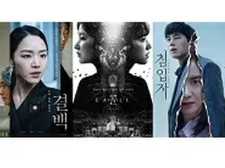 シン・ヘソン「潔白」＆パク・シネ「コール」＆ソン・ジヒョ「侵入者」、3月に映画公開で激突