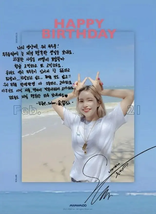 ソラ（MAMAMOO）、セルフ誕生祝い「ファンのおかげで怖いものなし！応援ありがとう」（提供:OSEN）