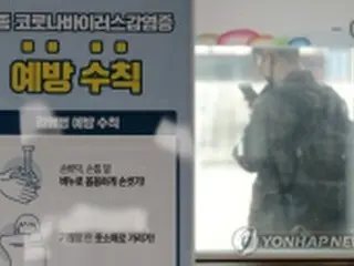 韓国軍内でも感染拡大　１１人に増加＝兵役判定検査の実施中止