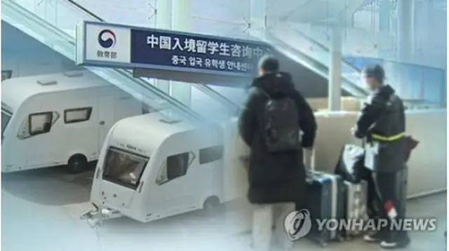 中国人留学生約１万人が韓国に入国する予定だ（コラージュ）＝（聯合ニュースＴＶ）