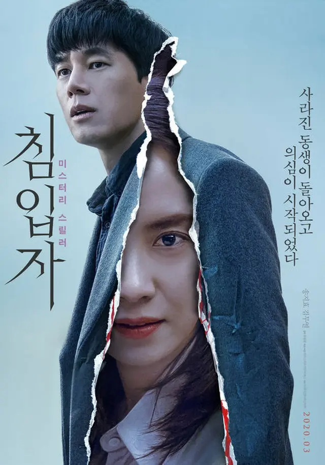 【公式】俳優キム・ムヨル＆ソン・ジヒョ、映画「侵入者」新型コロナにより3月12日の公開を延期（提供:Osen）