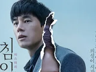 【公式】俳優キム・ムヨル＆ソン・ジヒョ、映画「侵入者」新型コロナにより3月12日の公開を延期