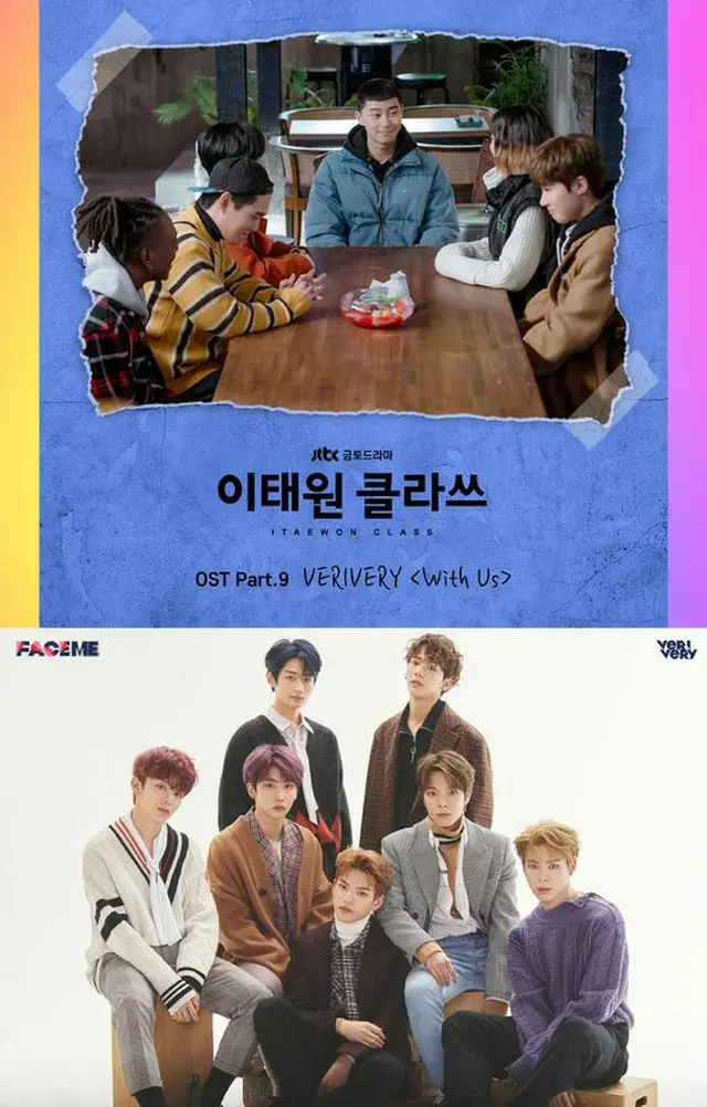 「VERIVERY」、ドラマ「梨泰院クラス」OSTを29日発表（提供:OSEN）