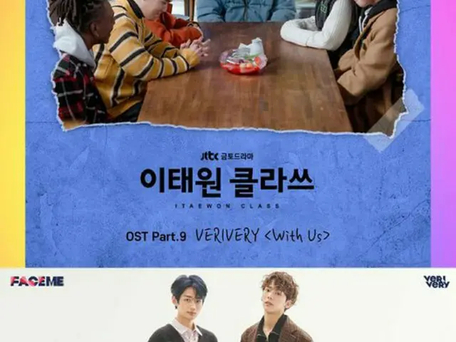 「VERIVERY」、ドラマ「梨泰院クラス」OSTを29日発表（提供:OSEN）