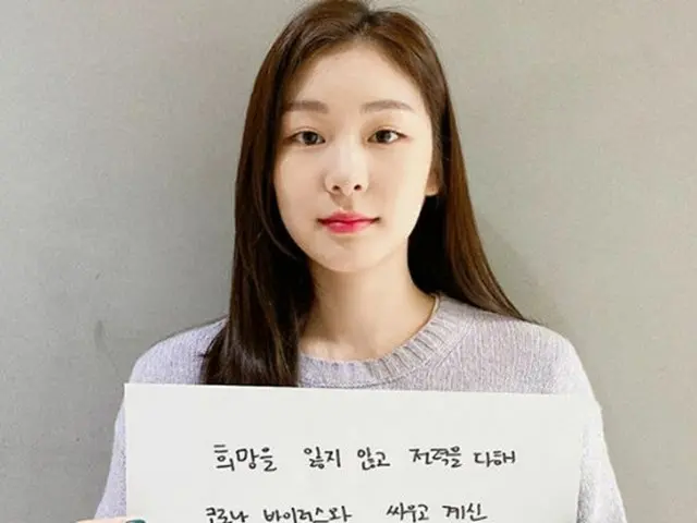 “フィギュアクイーン”キム・ヨナ、新型コロナ克服のため応援メッセージ（提供:OSEN）