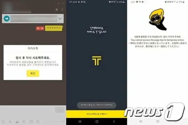 10周年を迎える「カカオトーク」15日後に再びエラー…30分で復旧＝韓国（提供:news1）