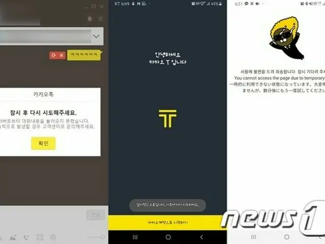 10周年を迎える「カカオトーク」15日後に再びエラー…30分で復旧＝韓国（提供:news1）