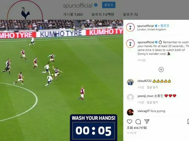 トッテナムの”手洗いキャンペーン”が話題に 「ソン・フンミンのゴールシーン見ながら手を洗おう」（画像:news1）