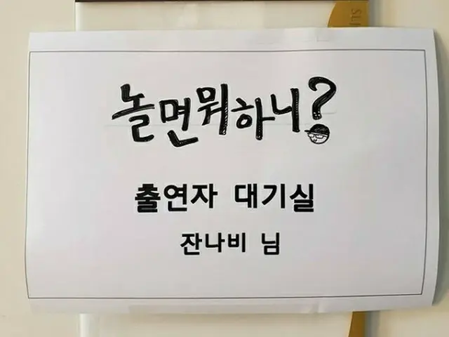 バンド「JANNABI」、「遊ぶなら何する？」お茶の間コンサートに出演＝「ファンの皆さんのおかげ」（提供:OSEN）