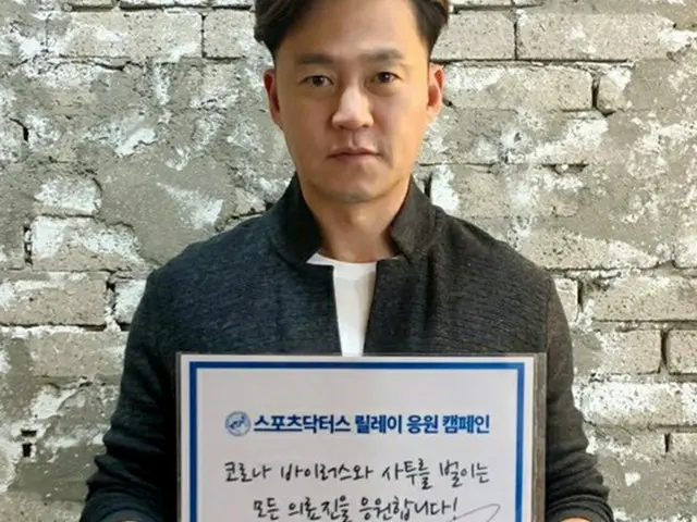 韓国俳優イ・ソジンが、スポーツドクターズの「リレー応援キャンペーン」に参加した。（画像:スポーツドクターズHP）