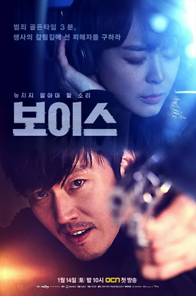 ＜Wコラム＞激震の”N番部屋事件”、韓国ドラマ「ボイス」で描かれていた…チャン・ヒョク＆イ・ハナ＆イェソン＆キム・ジェウクら出演（画像:ドラマ「ボイス」HPより）