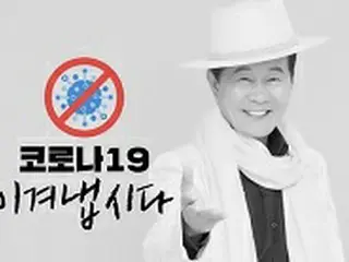 歌手テ・ジナ、新曲「コロナ19（新型コロナ）に打ち勝とう」＝「国民の皆さんの癒しになれば…」