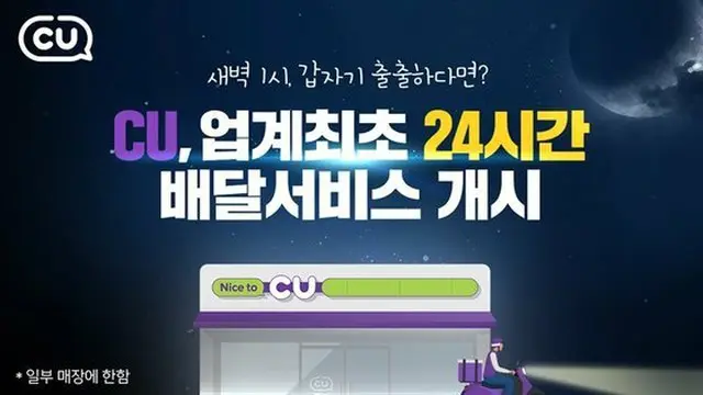 韓国コンビニ、4月より24時間宅配サービス開始 「来店せず、注文を」（画像:news1）