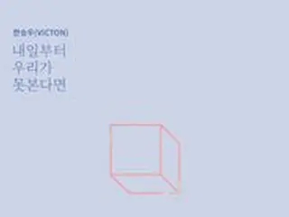 【公式】スンウ（VICTON）、きょう（4日）ドラマ「ハイエナ」のOST公開…片思いの心情代弁