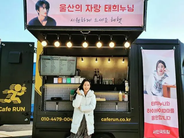 女優キム・テヒ、ソ・イングクが贈ったコーヒーカー認証…“蔚山（ウルサン）の自慢”（提供:OSEN）