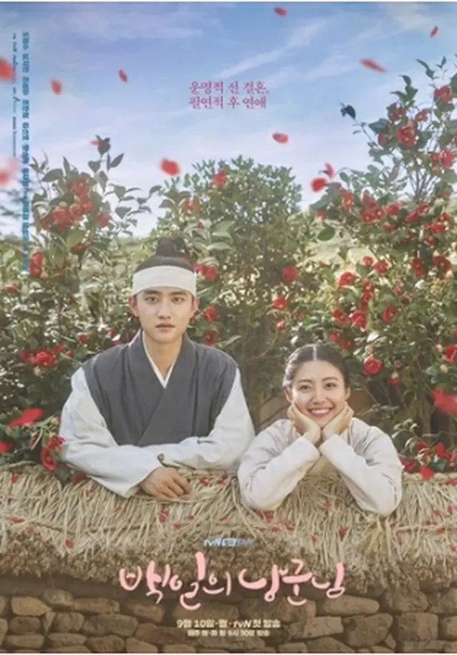 韓国ドラマ「100日の郎君様」が5月からNHK総合テレビで放送される（スタジオドラゴン提供）＝（聯合ニュース）≪転載・転用禁止≫