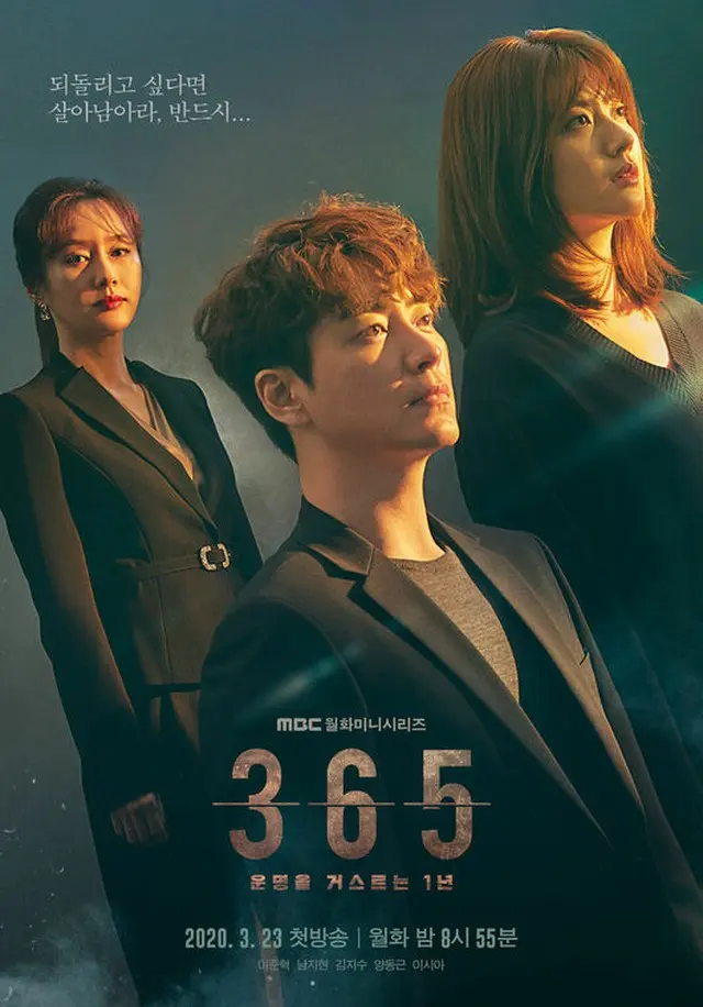 【公式】明日（15日）、ドラマ「365:運命に逆らう1年」MBCドラマネット1話から全編連続放送（提供:Osen）
