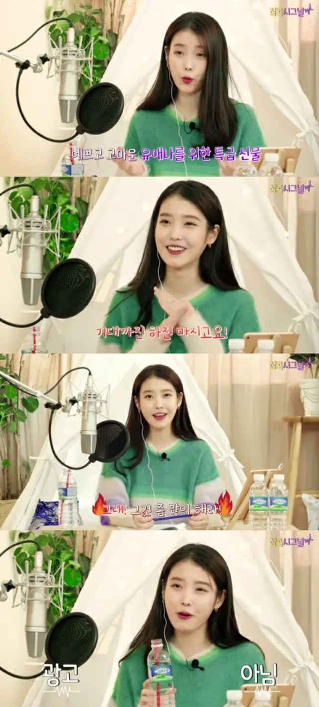 IU（アイユー）、「おこもりシグナル」初放送…彼女が明かした“Melo Is My Nature”、“エイプリルフール”、“新しい所属事務所”（提供:OSEN）
