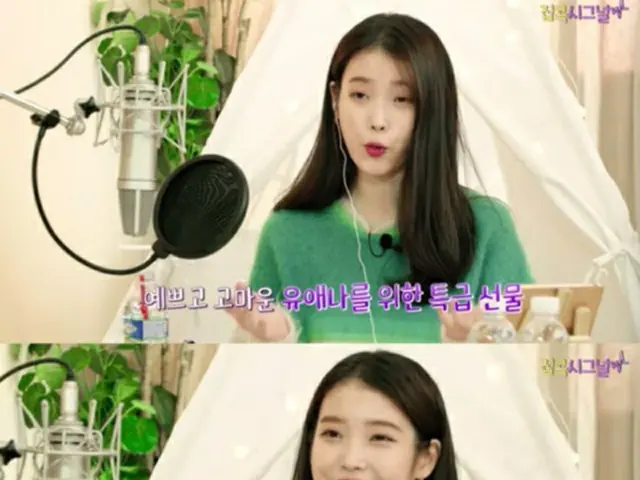 IU（アイユー）、「おこもりシグナル」初放送…彼女が明かした“Melo Is My Nature”、“エイプリルフール”、“新しい所属事務所”（提供:OSEN）