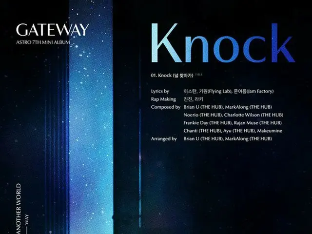 「ASTRO」、タイトル曲は「Knock」＝ジンジン＆ラキがラップメイキングに参加（提供:news1）