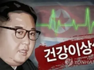 正恩氏の健康悪化説を一蹴　「日常的な業務行っている模様」＝韓国政府