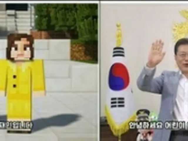 映像に登場した文大統領夫妻（右）と「マインクラフト」で作られたキャラクター（青瓦台提供）＝（聯合ニュース）≪転載・転用禁止≫
