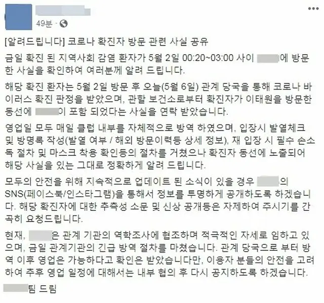新型コロナ感染者が「ゲイバー来店」と店側がSNSで報告… 「疫学調査を進行中」＝韓国（画像:news1）
