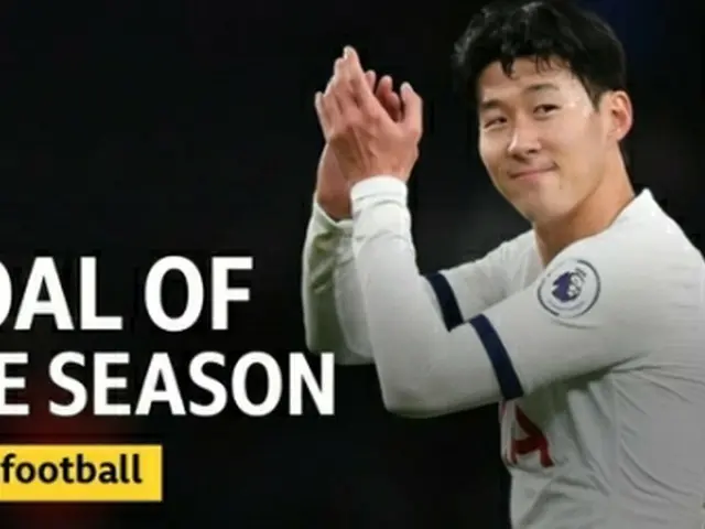 孫興ミンが今季最高のゴールの受賞者に選ばれた（ＢＢＣツイッターから）＝（聯合ニュース）≪転載・転用禁止≫