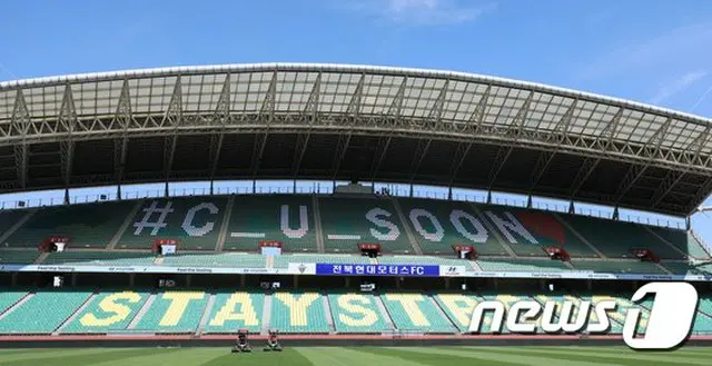 新型コロナウイルス感染症（COVID-19）の影響で全世界のサッカーがストップした中、Kリーグが幕を開ける。（提供:news1）