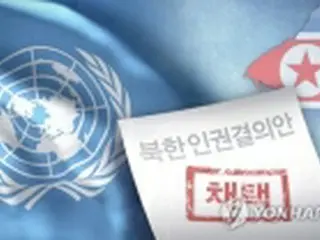 北朝鮮で恣意的な死刑続く　人権状況一部改善も＝韓国白書