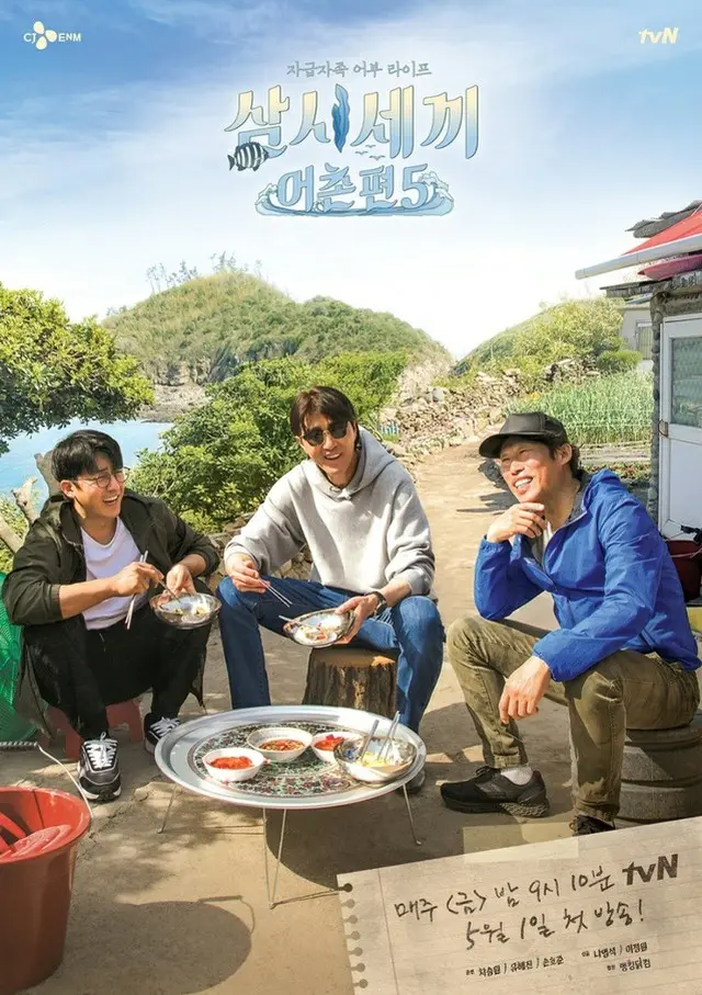 ＜WKコラム＞新型コロナで変化するバラエティ（1）…チャ・スンウォン、チュ・サンウクらが新番組で島ライフ（画像:番組ポスター）