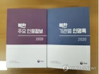 最新の北朝鮮人物情報公表　正恩氏妹は「所属部署不明」＝韓国政府