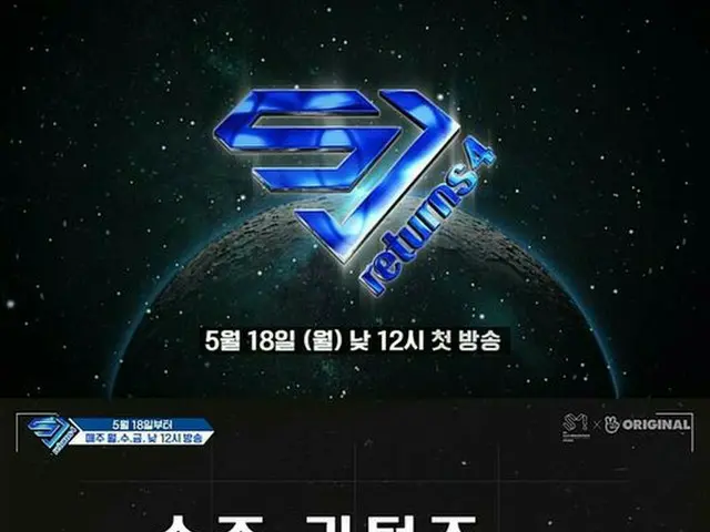 「SJ returns 4」、元祖バラエティドル「SUPER JUNIOR」の帰還＝E.L.F.のためのスペシャル長期プロジェクト（提供:OSEN）