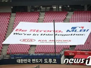 「がんばろう、私たちは一緒です」メジャーリーグ応援横断幕を設置＝韓国KIAタイガース