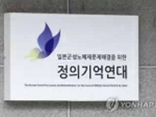 慰安婦団体巡る疑惑で質疑も　国会行政委が午後に全体会議＝韓国