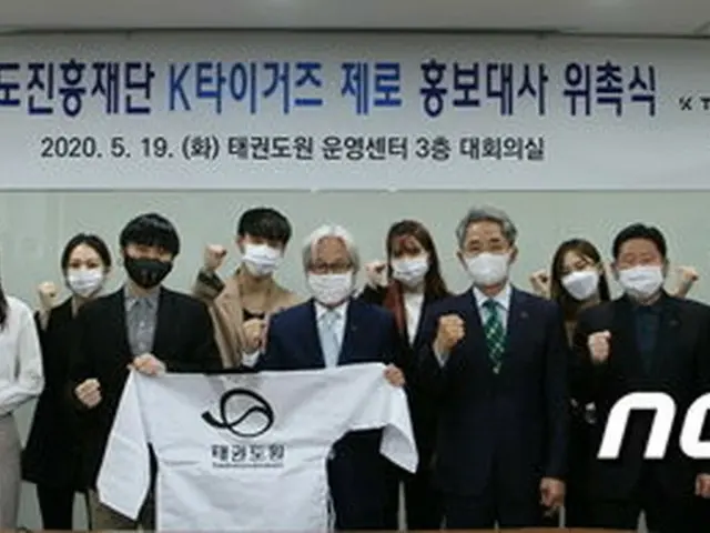 韓国のテコンドー振興財団が、テコンドー選手出身で構成された12人組混成グループ「K-TIGERS ZERO」を広報大使に任命した。（提供:news1）