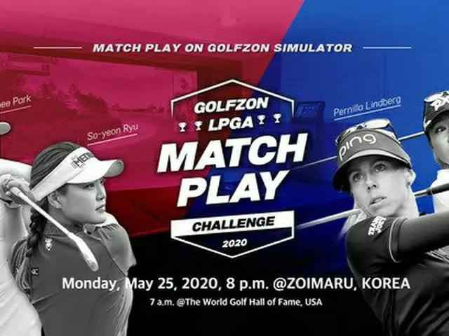 パク・インビ＆ユ・ソヨン VS リディア・コ＆P・リンドベルグ、スクリーン・ゴルフで対決（画像:news1）