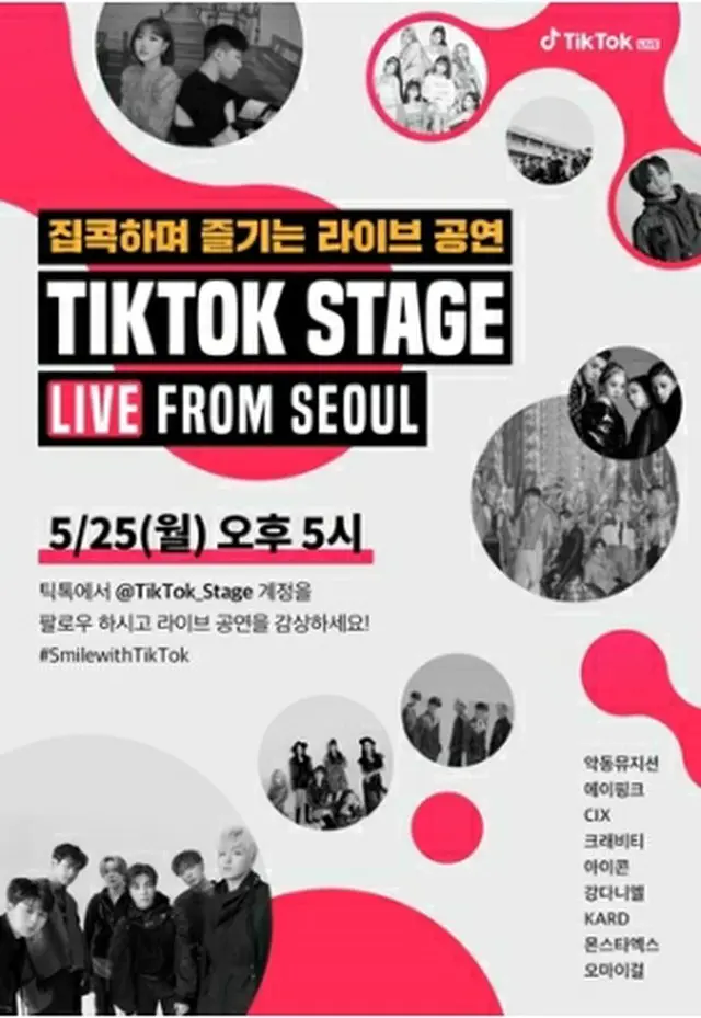 「TIKTOK　STAGE　LIVE　FROM　SEOUL」のポスター（TikTok提供）＝（聯合ニュース）≪転載・転用禁止≫