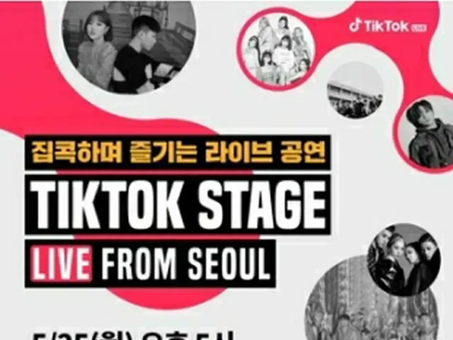 「TIKTOK　STAGE　LIVE　FROM　SEOUL」のポスター（TikTok提供）＝（聯合ニュース）≪転載・転用禁止≫