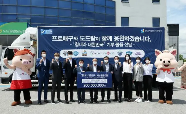 韓国バレーボール連盟＆Dodram、新型コロナ克服のため2億ウォン相当の物品寄付（提供:OSEN）