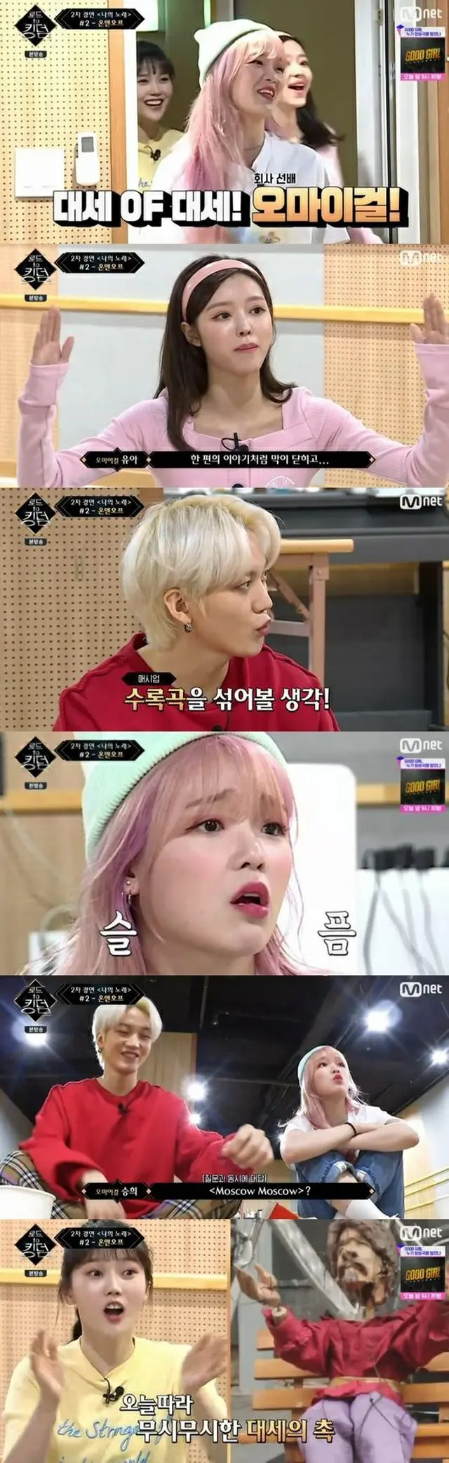 「OH MY GIRL」ユアと「VIXX」ラビが支援射撃出た中、脱落することになる最初のチームへの疑問と緊張感を残した。（提供:OSEN）