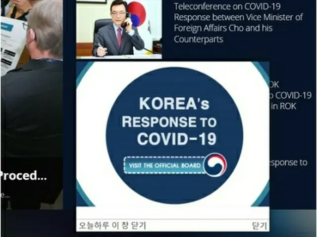 外交部ウェブサイトに新設された国際防疫協力統合掲示板（同ウェブサイトより）＝（聯合ニュース）