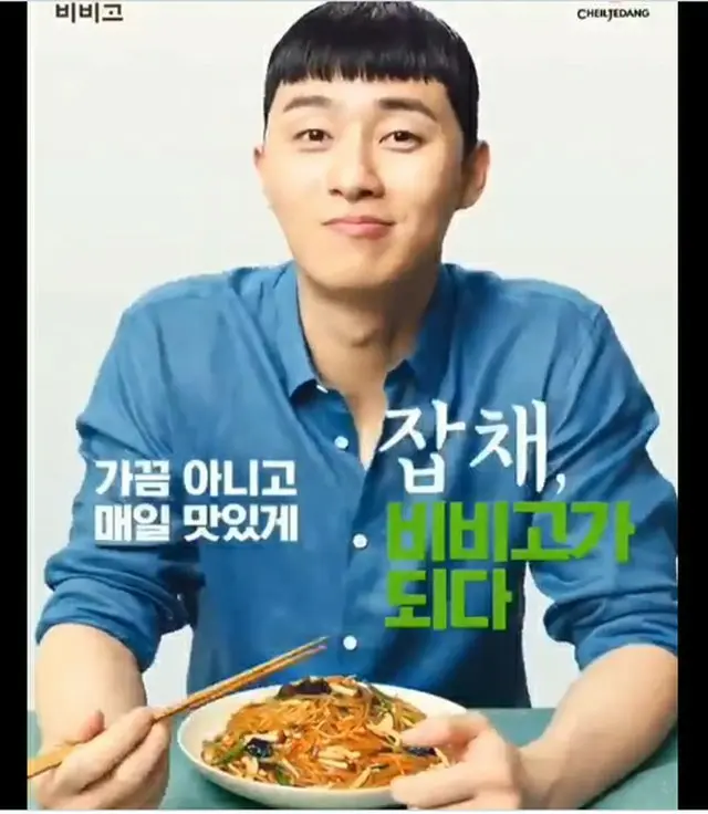 韓国俳優パク・ソジュンがチャプチェをおいしそうに食べる動画を公開して話題になっている。（画像提供:OSEN）